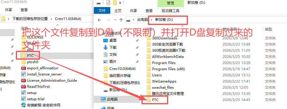 PTC Creo 11.0 中文版 附详细安装包教程 图片