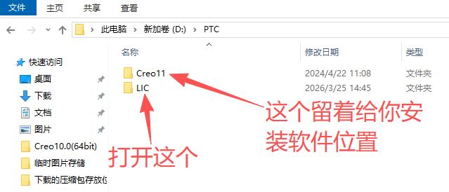 PTC Creo 11.0 中文版 附详细安装包教程 图片