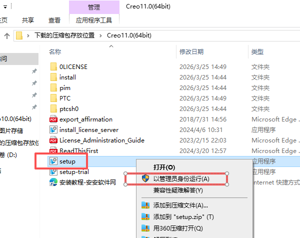 PTC Creo 11.0 中文版 附详细安装包教程 图片