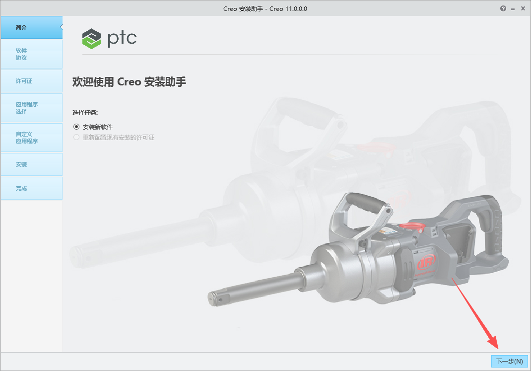 PTC Creo 11.0 中文版 附详细安装包教程 图片