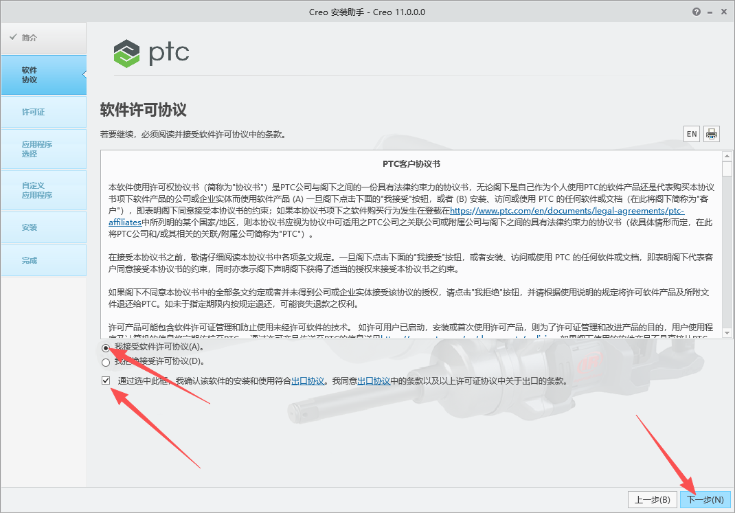 PTC Creo 11.0 中文版 附详细安装包教程 图片