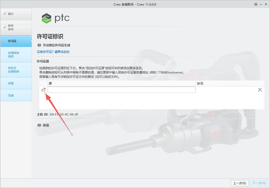 PTC Creo 11.0 中文版 附详细安装包教程 图片