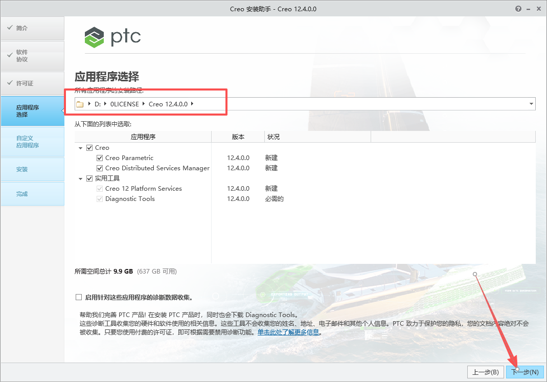 PTC Creo 12.4.0 中文版 AI 驱动 CAD/CAM/CAE 一体化工业设计软件 图片
