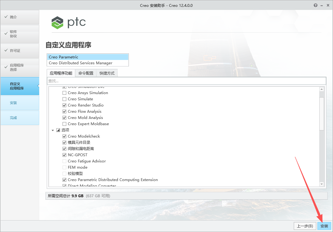 PTC Creo 12.4.0 中文版 AI 驱动 CAD/CAM/CAE 一体化工业设计软件 图片