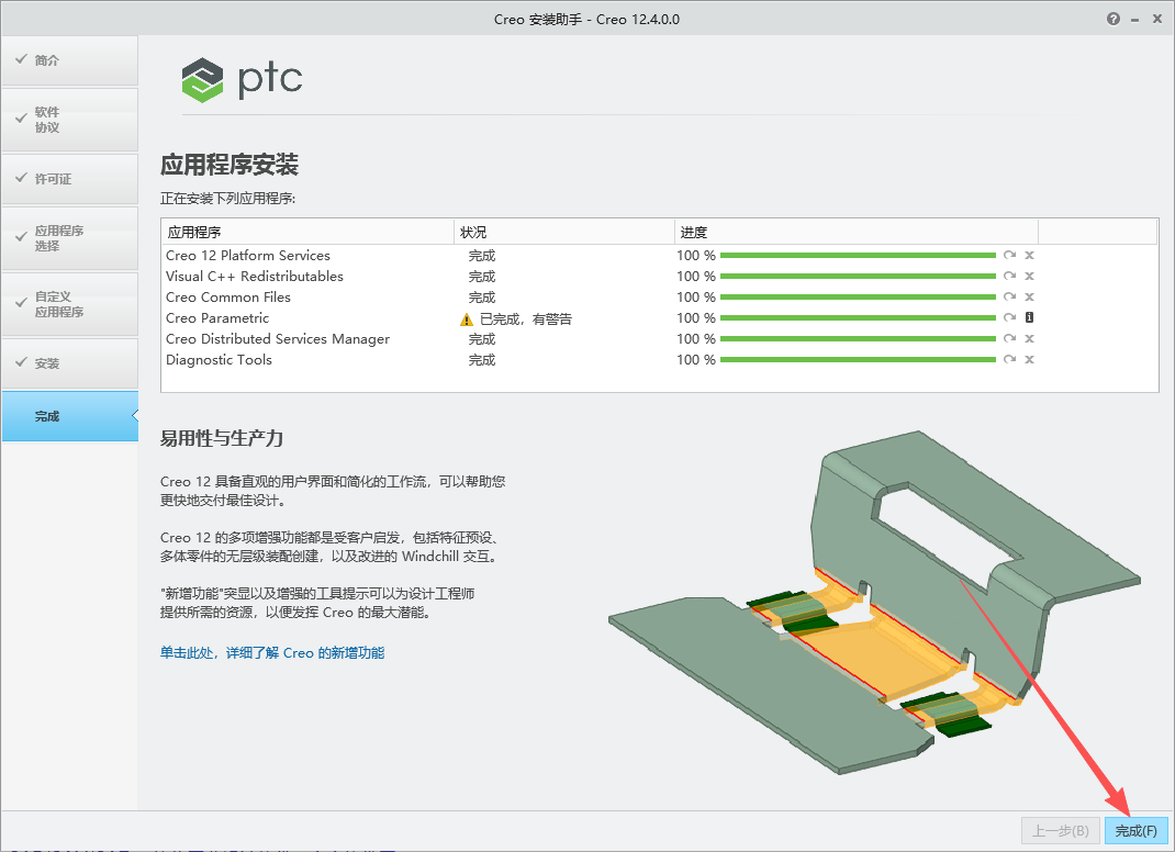 PTC Creo 12.4.0 中文版 AI 驱动 CAD/CAM/CAE 一体化工业设计软件 图片