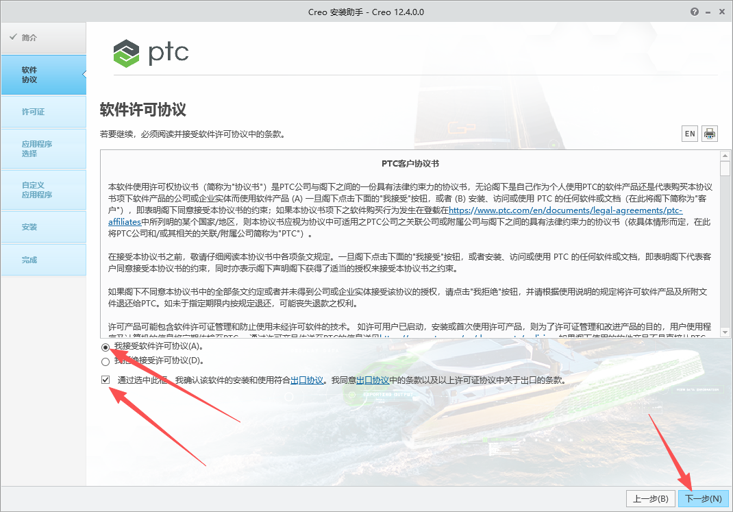 PTC Creo 12.4.0 中文版 AI 驱动 CAD/CAM/CAE 一体化工业设计软件 图片