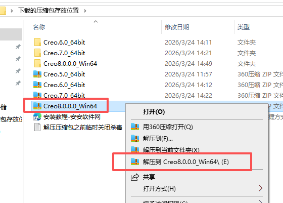 PTC Creo 8.0 中文版 图片
