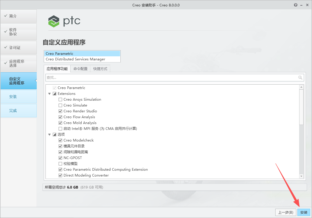 PTC Creo 8.0 中文版 图片