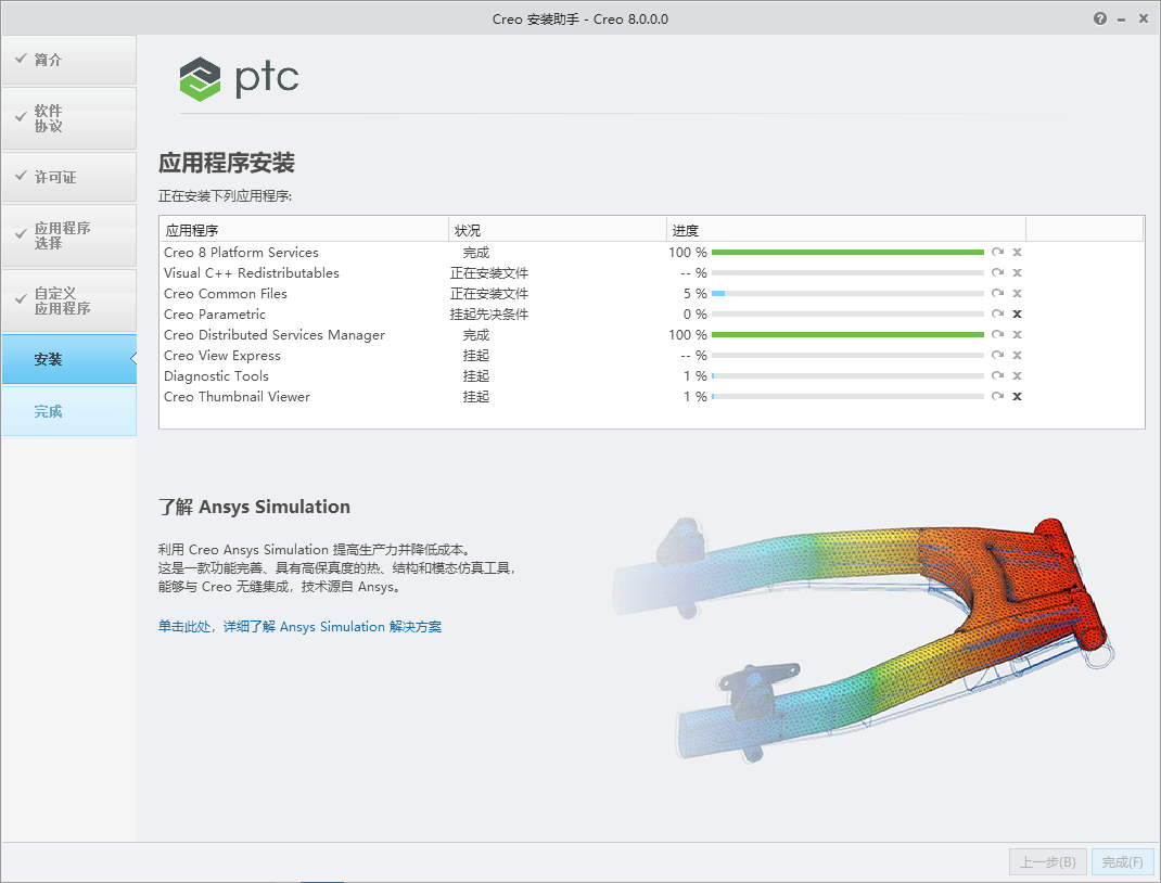 PTC Creo 8.0 中文版 图片