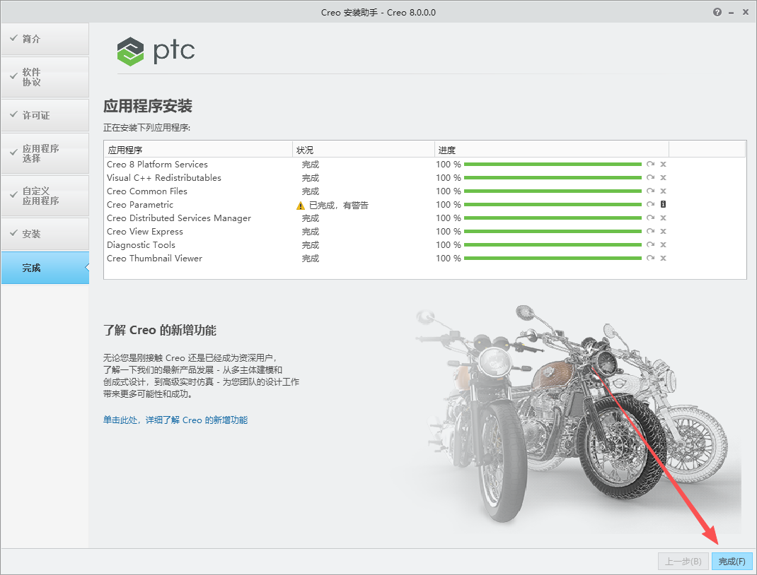 PTC Creo 8.0 中文版 图片
