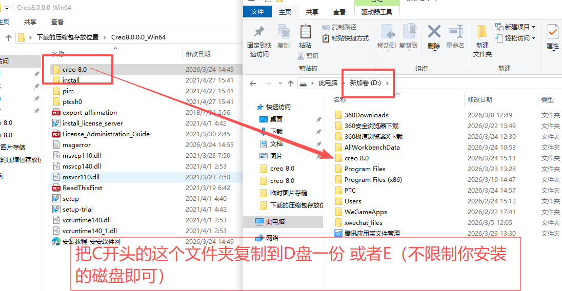 PTC Creo 8.0 中文版 图片
