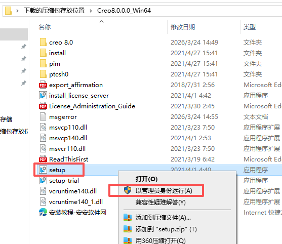 PTC Creo 8.0 中文版 图片