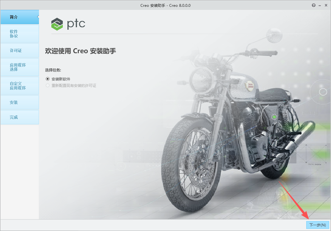 PTC Creo 8.0 中文版 图片