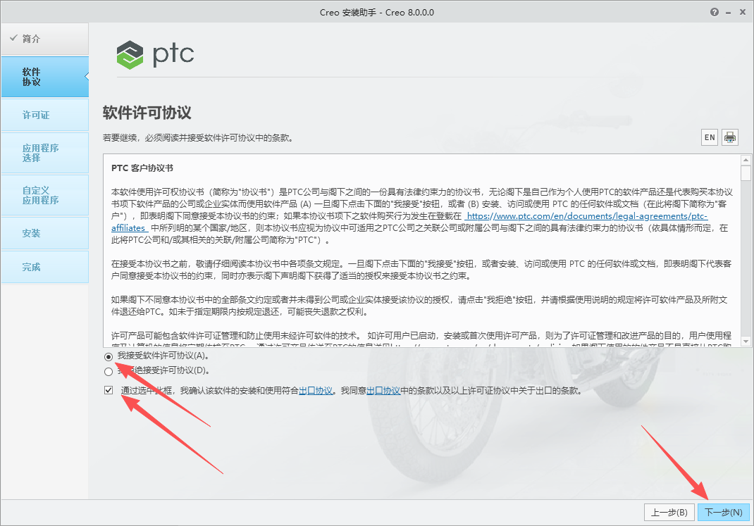 PTC Creo 8.0 中文版 图片