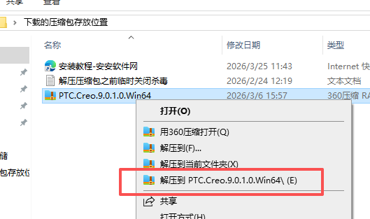 PTC Creo 9.0.1.0 中文版 附安装包教程 图片