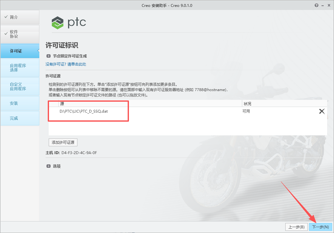 PTC Creo 9.0.1.0 中文版 附安装包教程 图片