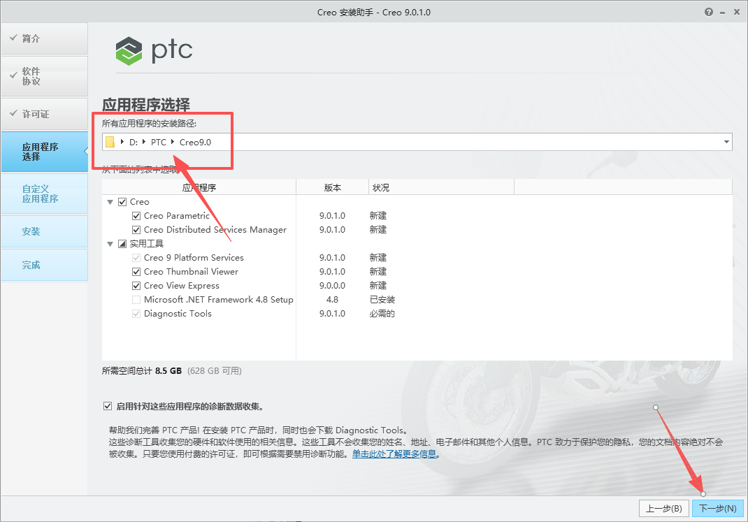 PTC Creo 9.0.1.0 中文版 附安装包教程 图片