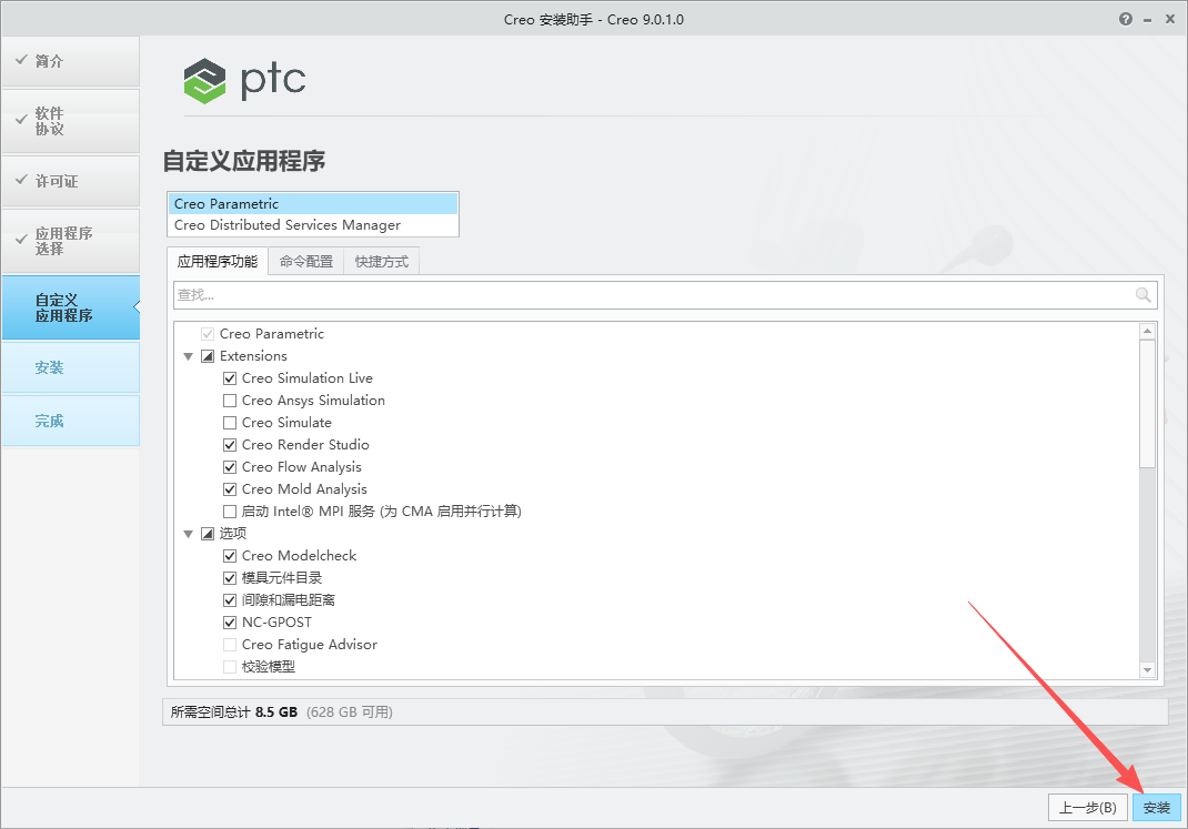 PTC Creo 9.0.1.0 中文版 附安装包教程 图片