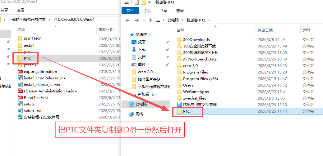 PTC Creo 9.0.1.0 中文版 附安装包教程 图片