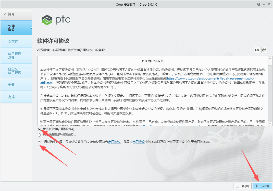 PTC Creo 9.0.1.0 中文版 附安装包教程 图片