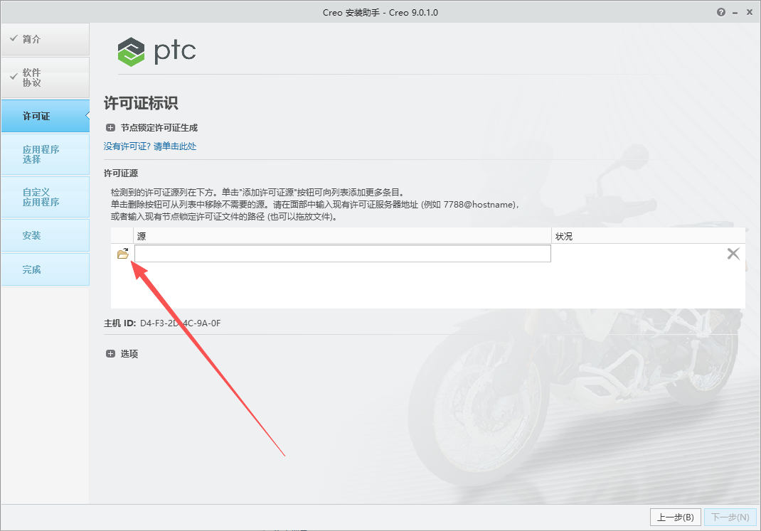 PTC Creo 9.0.1.0 中文版 附安装包教程 图片