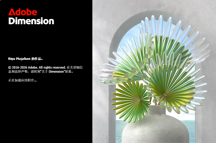 DN.2026 v4.1.7（Adobe Dimension 2026）中文版 图片