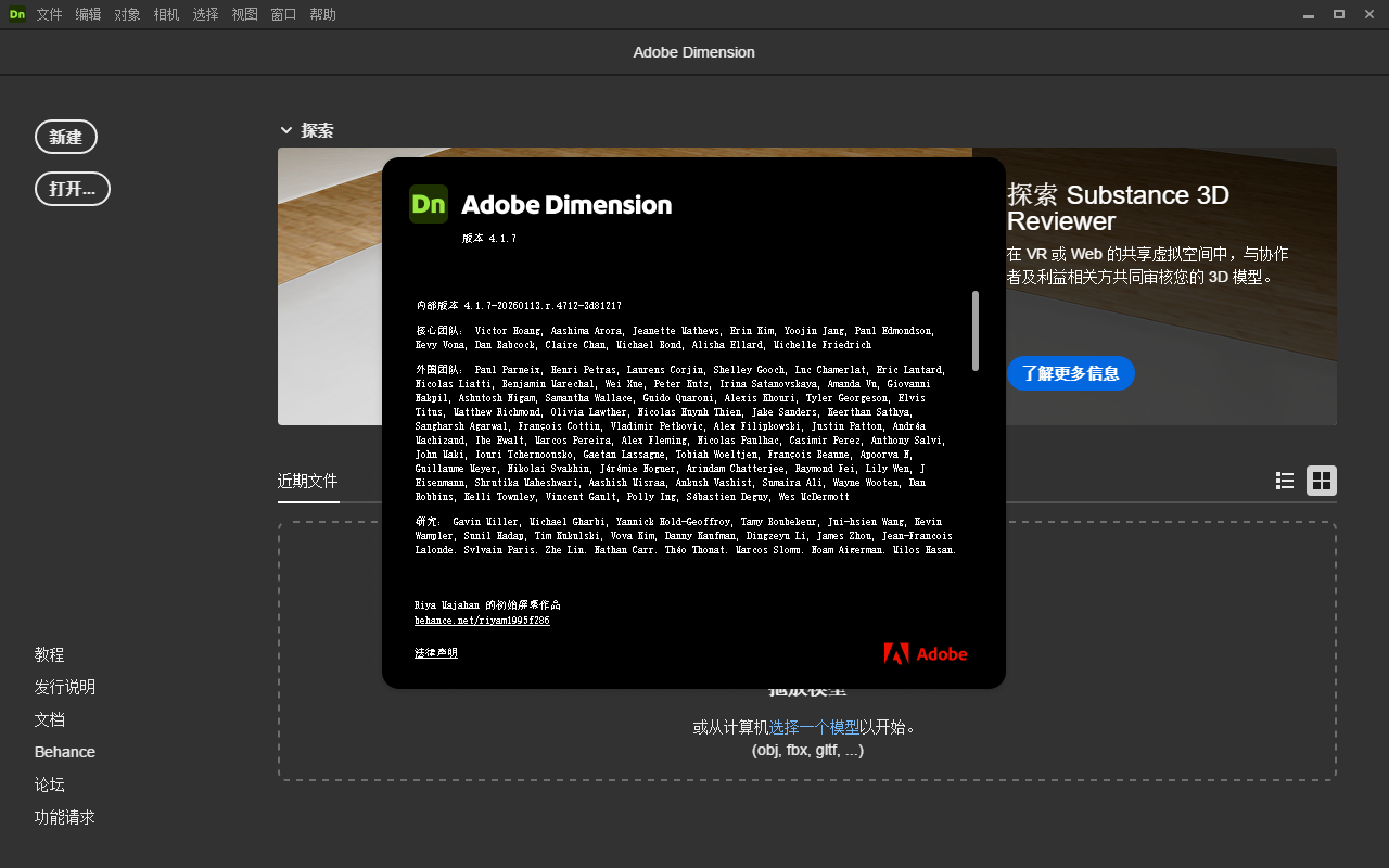 DN.2026 v4.1.7（Adobe Dimension 2026）中文版 图片