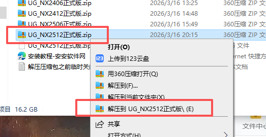 Siemens UG NX 2512.4001 中文版 安装包下载和安装教程 Siemens UG NX 2512.4001 中文版 安装包下载和安装教程 图片