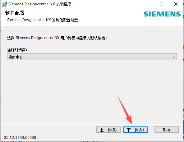 Siemens UG NX 2512.4001 中文版 安装包下载和安装教程 Siemens UG NX 2512.4001 中文版 安装包下载和安装教程 图片