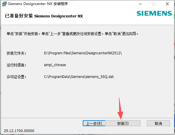 Siemens UG NX 2512.4001 中文版 安装包下载和安装教程 Siemens UG NX 2512.4001 中文版 安装包下载和安装教程 图片