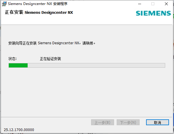 Siemens UG NX 2512.4001 中文版 安装包下载和安装教程 Siemens UG NX 2512.4001 中文版 安装包下载和安装教程 图片