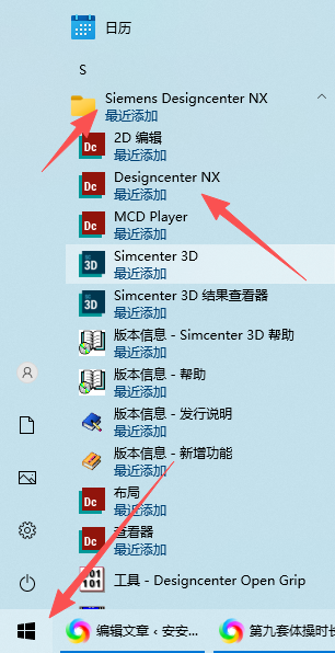 Siemens UG NX 2512.4001 中文版 安装包下载和安装教程 图片
