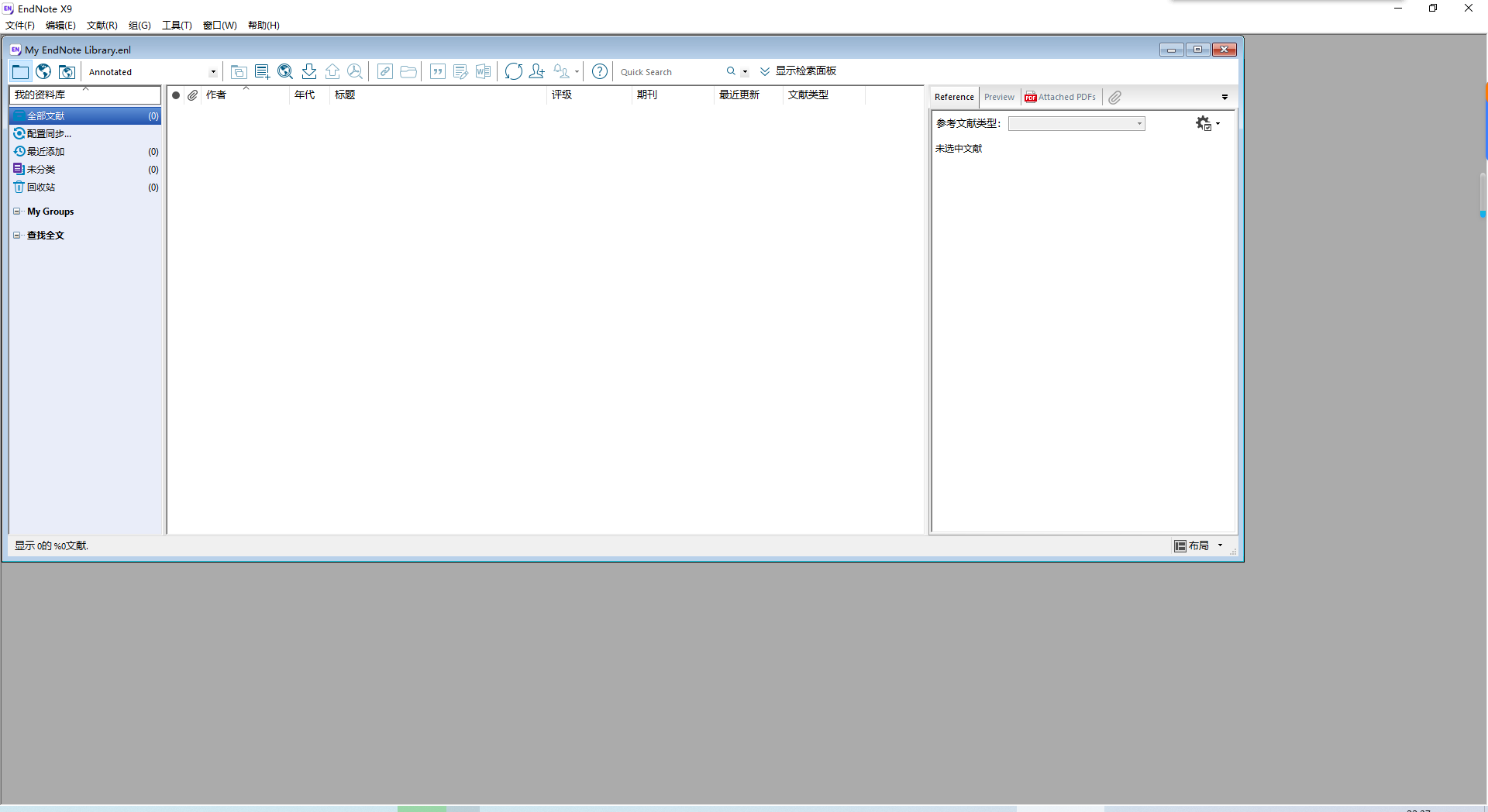 EndNote X9 中文版 图片