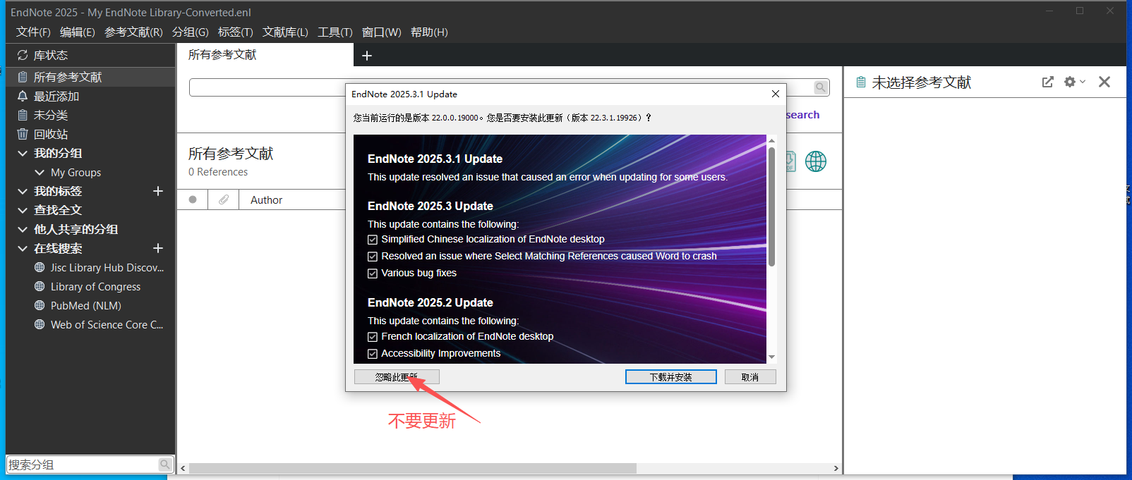 EndNote 2025.22 中英文版 附安装包教程 EndNote 2025.22 中英文版 附安装包教程 图片