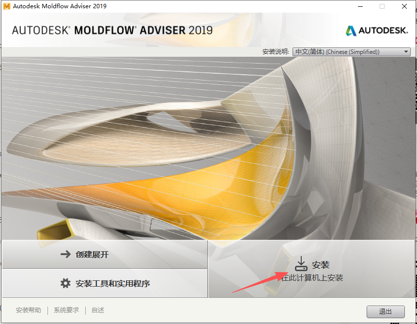 Moldflow 2019 中文版 Moldflow 2019 中文版 图片