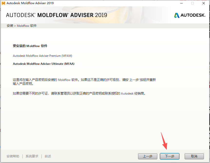 Moldflow 2019 中文版 Moldflow 2019 中文版 图片