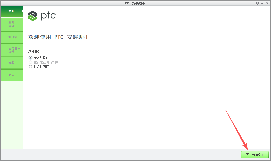PTC Creo 3.0（Creo3.0）64 位中文版 - 经典参数化 CAD/CAM/CAE 设计软件官方完整版 图片