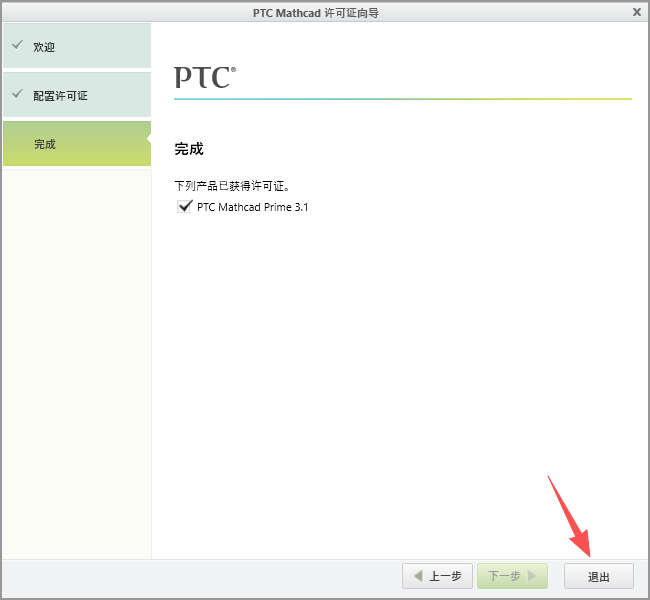 PTC Creo 3.0（Creo3.0）64 位中文版 - 经典参数化 CAD/CAM/CAE 设计软件官方完整版 图片