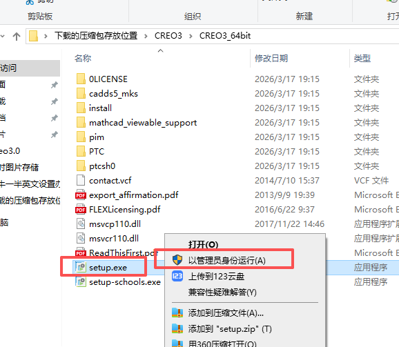 PTC Creo 3.0（Creo3.0）64 位中文版 - 经典参数化 CAD/CAM/CAE 设计软件官方完整版 图片