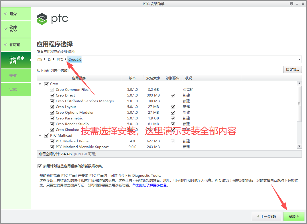 PTC Creo 6.0 中文版 图片