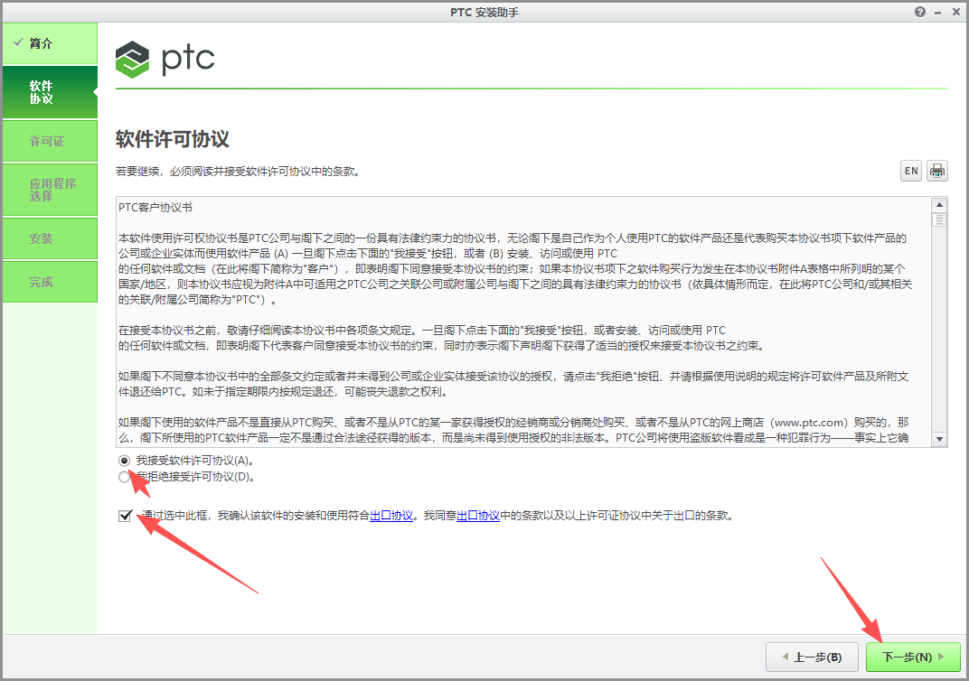 PTC Creo 6.0 中文版 图片