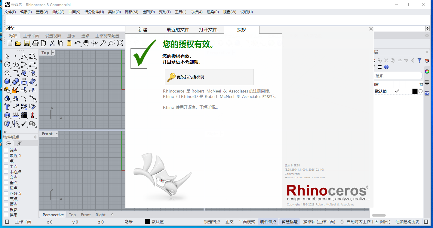 Rhinoceros 8.28（犀牛 8.28）64 位中文版 图片
