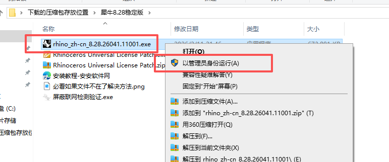 Rhinoceros 8.28（犀牛 8.28）64 位中文版 图片