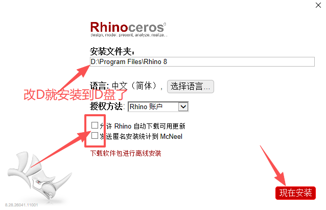 Rhinoceros 8.28（犀牛 8.28）64 位中文版 图片