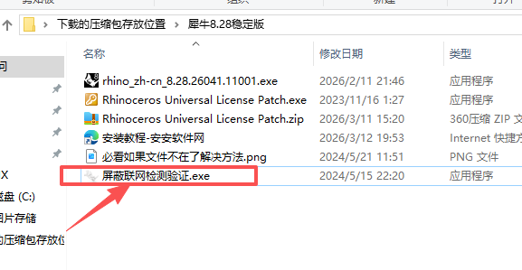 Rhinoceros 8.28（犀牛 8.28）64 位中文版 图片