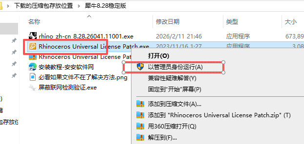 Rhinoceros 8.28（犀牛 8.28）64 位中文版 图片