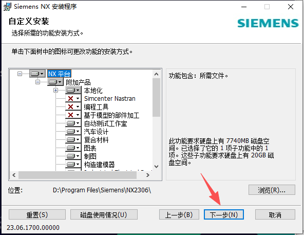 Siemens NX 2306（UG NX2306）64 位中文版 图片