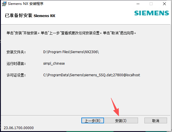 Siemens NX 2306（UG NX2306）64 位中文版 图片