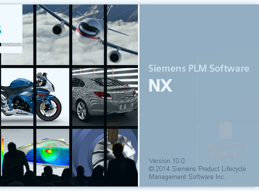 Siemens NX 10.0（UG NX10）中文版 图片