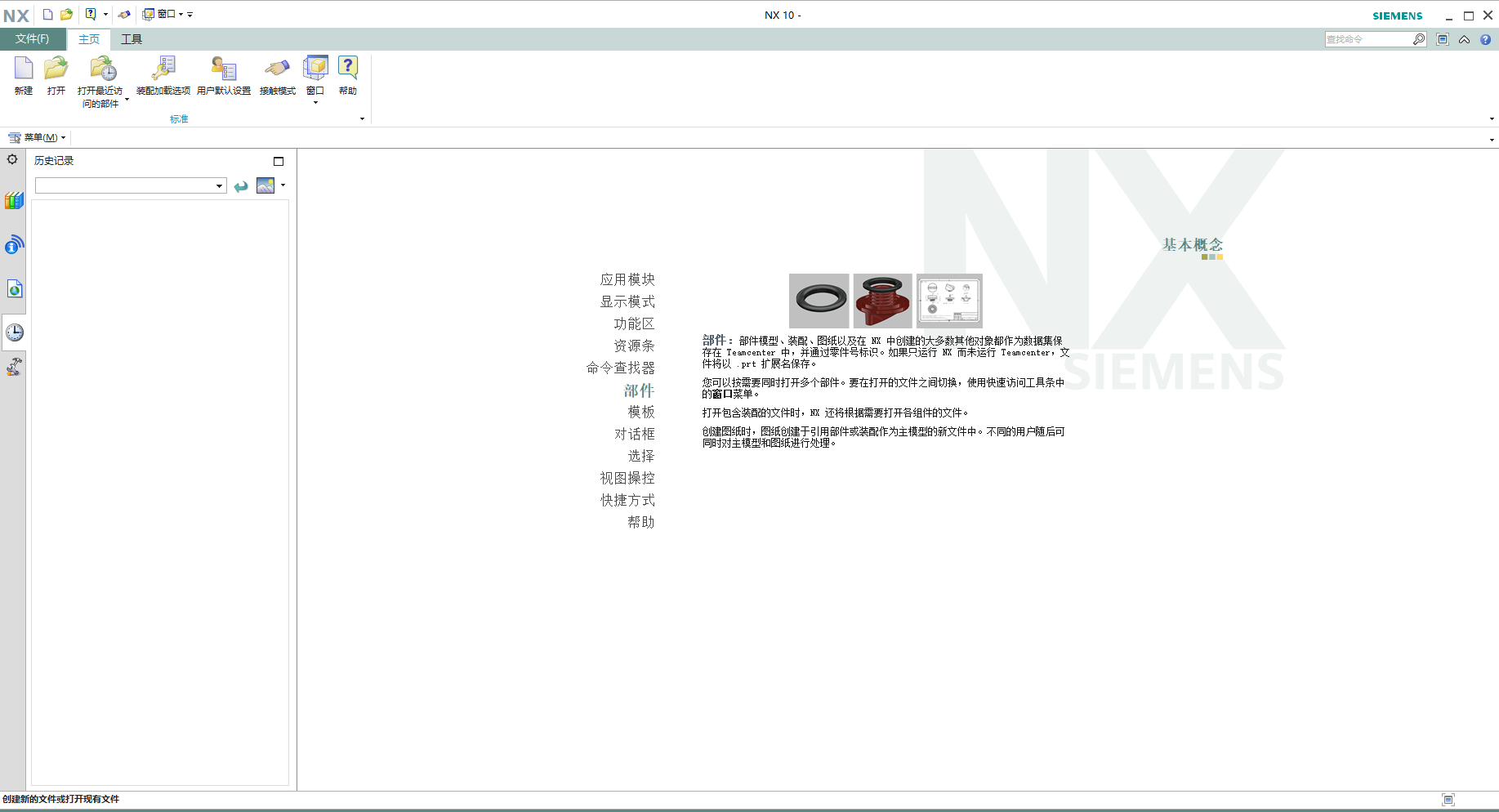 Siemens NX 10.0（UG NX10）中文版 图片
